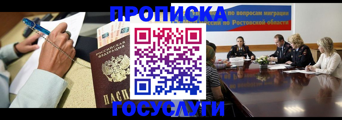 прописка в Серпухове