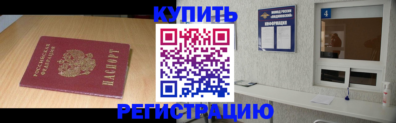 прописка для работы в Серпухове