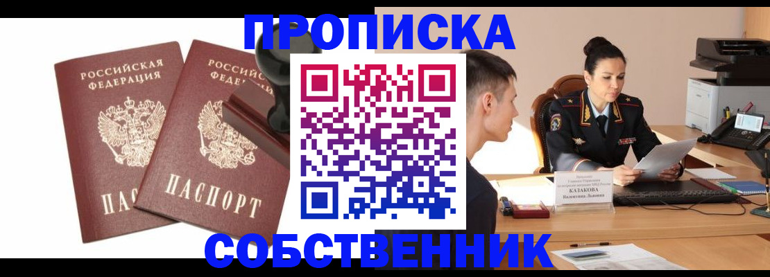 прописка регистрация в Серпухове